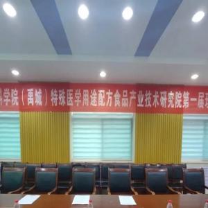 百龍創(chuàng)園特醫(yī)食品產(chǎn)研院第一屆理事會(huì)成功召開(kāi)