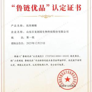 喜報|百龍創(chuàng)園入選 “魯鏈優(yōu)品”認定證書
