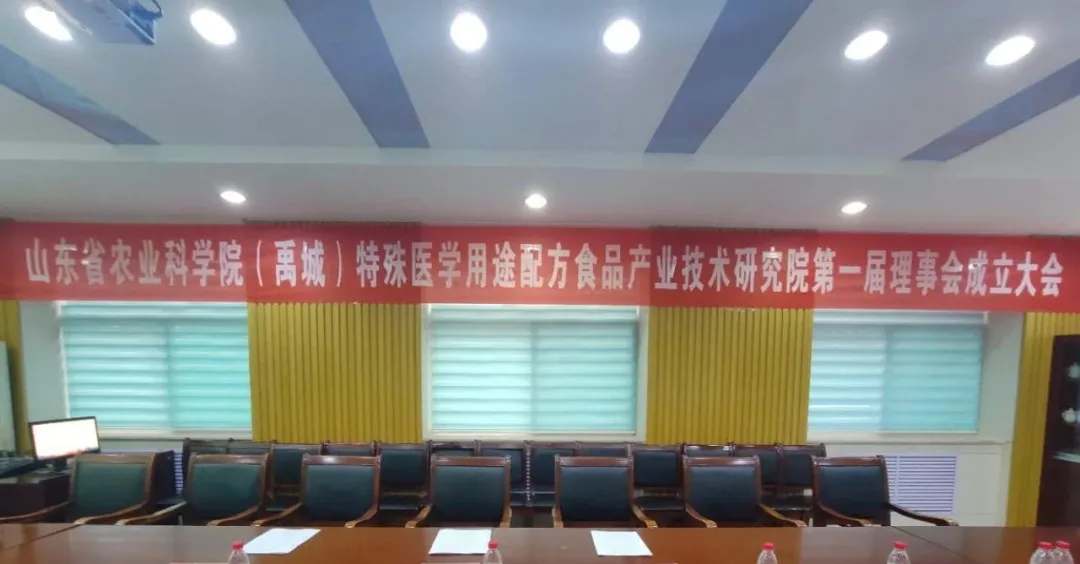 百龍創(chuàng)園特醫(yī)食品產(chǎn)研院第一屆理事會(huì)成功召開(kāi)