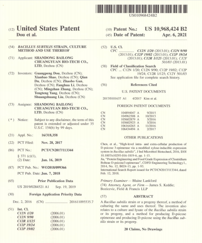 百龍創(chuàng)園兩項(xiàng)發(fā)明專利獲得授權(quán)！