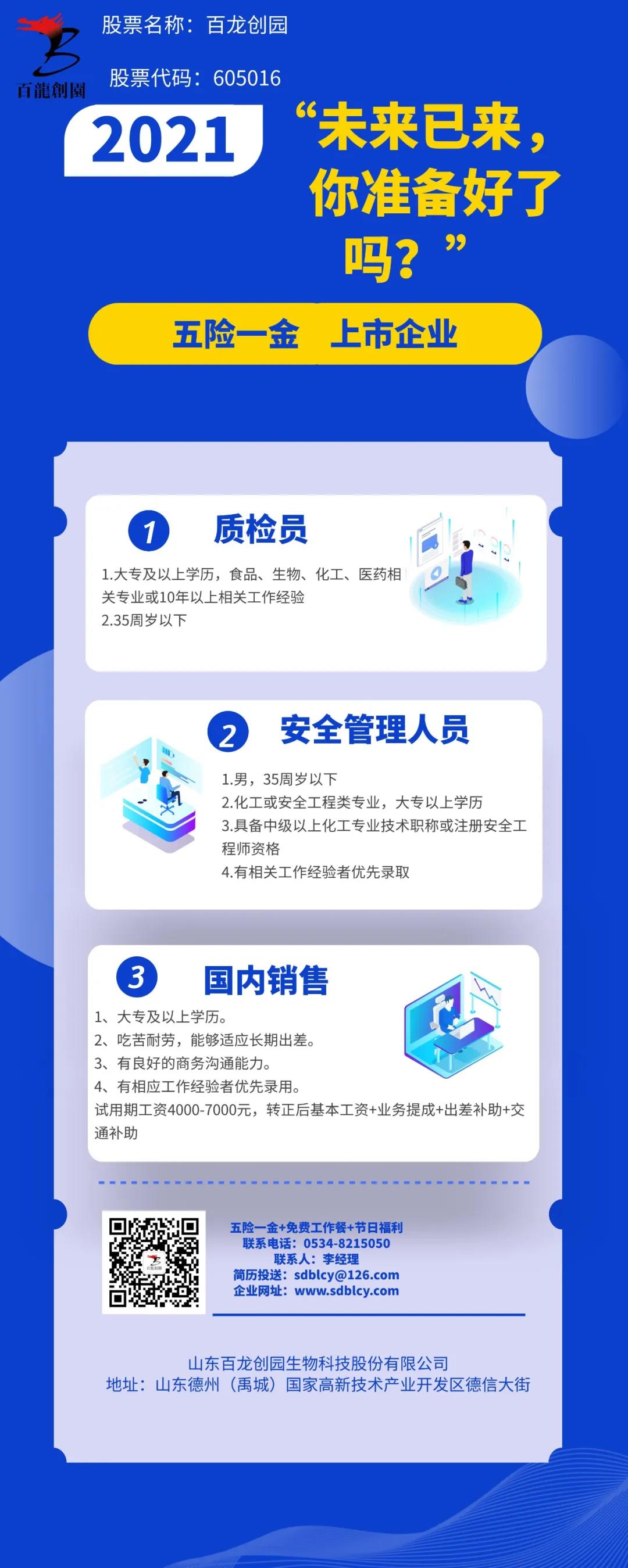 百龍創(chuàng)園招聘啦?。。? width=