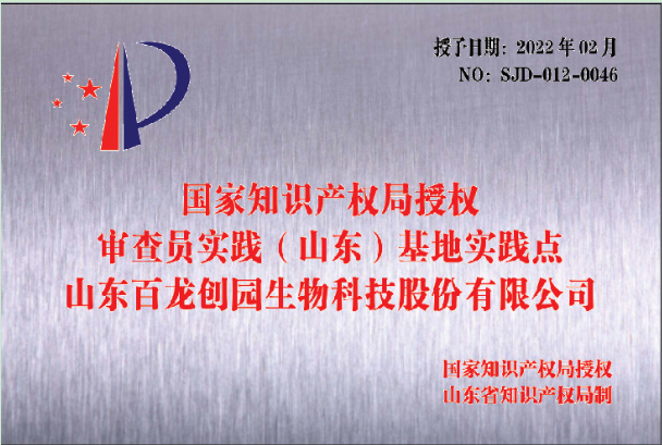 國家知識產(chǎn)權(quán)局審查員實踐基地”的稱號