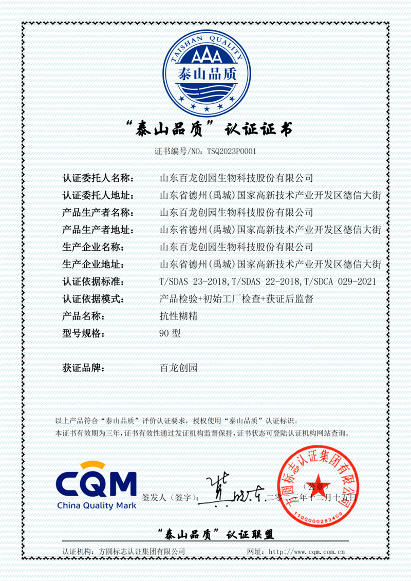 “泰山品質”認證企業(yè)產品