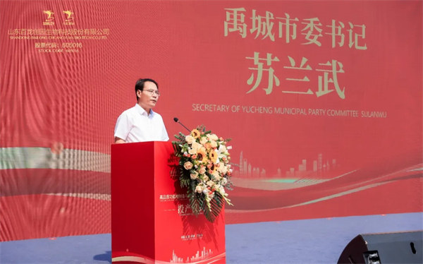 山東百龍創(chuàng)園生物科技股份有限公司-高品質(zhì)功能糖制備與功能食品產(chǎn)業(yè)化開發(fā)項(xiàng)目投產(chǎn)儀式隆重舉行