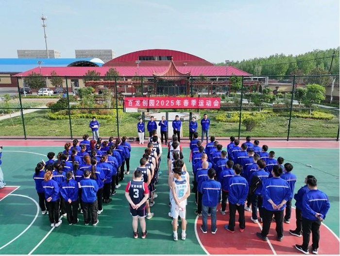 百龍創(chuàng)園 2025 春季運(yùn)動(dòng)會(huì)熱血開(kāi)啟，活力綻放！