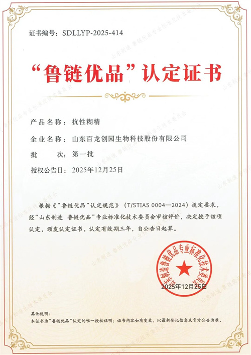 喜報(bào)|百龍創(chuàng)園入選 “魯鏈優(yōu)品”認(rèn)定證書(shū) 喜報(bào)|百龍創(chuàng)園入選 “魯鏈優(yōu)品”認(rèn)定證書(shū)