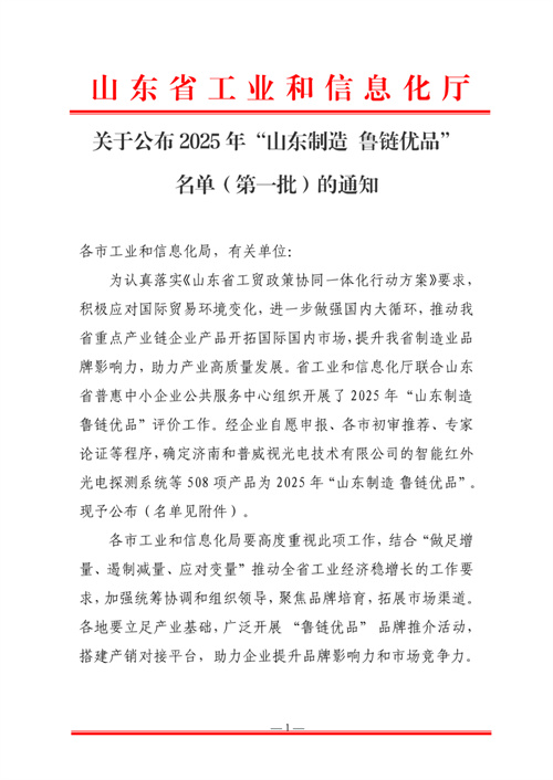 喜報(bào)|百龍創(chuàng)園入選 “魯鏈優(yōu)品”認(rèn)定證書(shū) 喜報(bào)|百龍創(chuàng)園入選 “魯鏈優(yōu)品”認(rèn)定證書(shū)