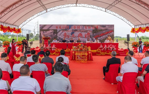 百龍創(chuàng)園泰國大健康新食品原料智慧工廠項(xiàng)目奠基，開啟國際發(fā)展新篇章