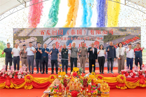 百龍創(chuàng)園泰國大健康新食品原料智慧工廠項(xiàng)目奠基，開啟國際發(fā)展新篇章